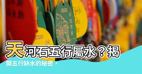 五行屬土缺水|五行缺水會怎樣？缺水命格與補救方法分享